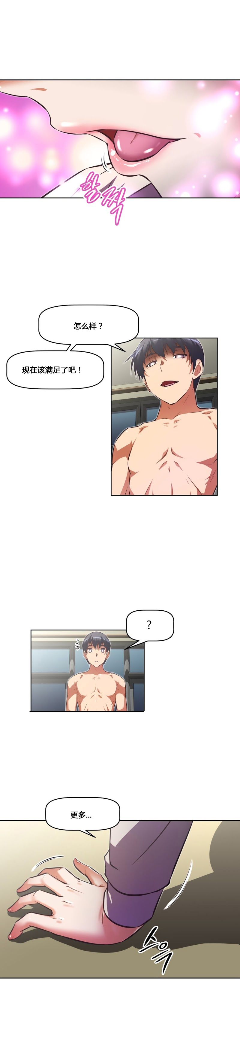 本能觉醒 第156话 第3页