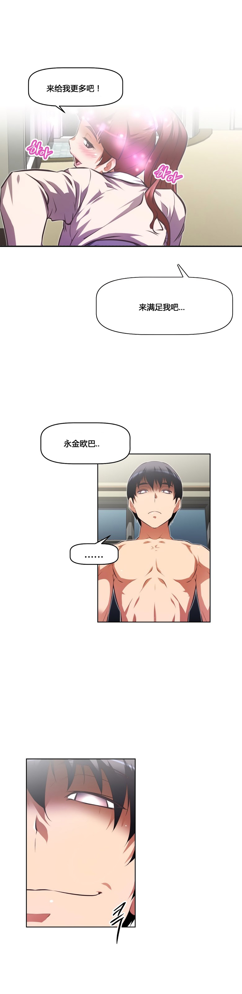 本能觉醒 第156话 第4页