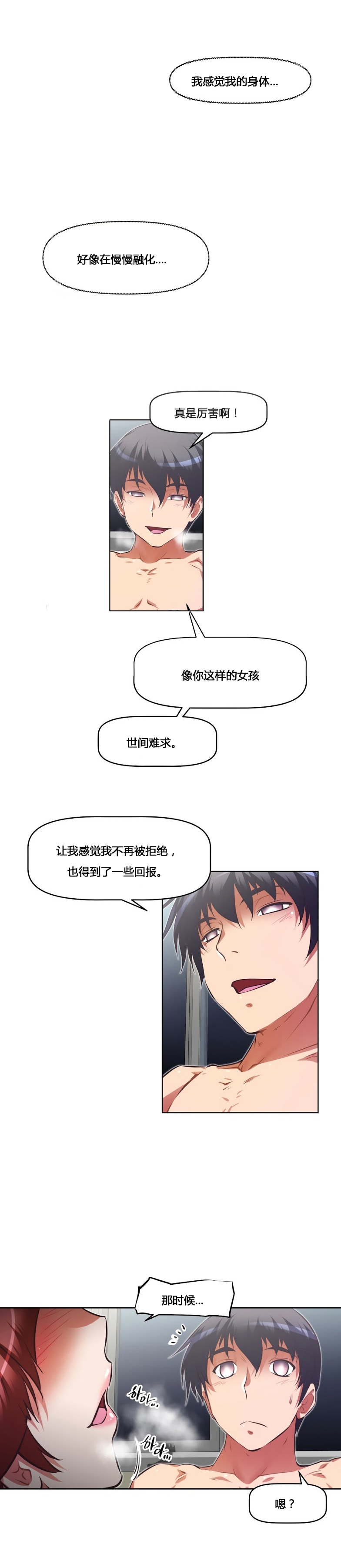 本能觉醒 第156话 第19页