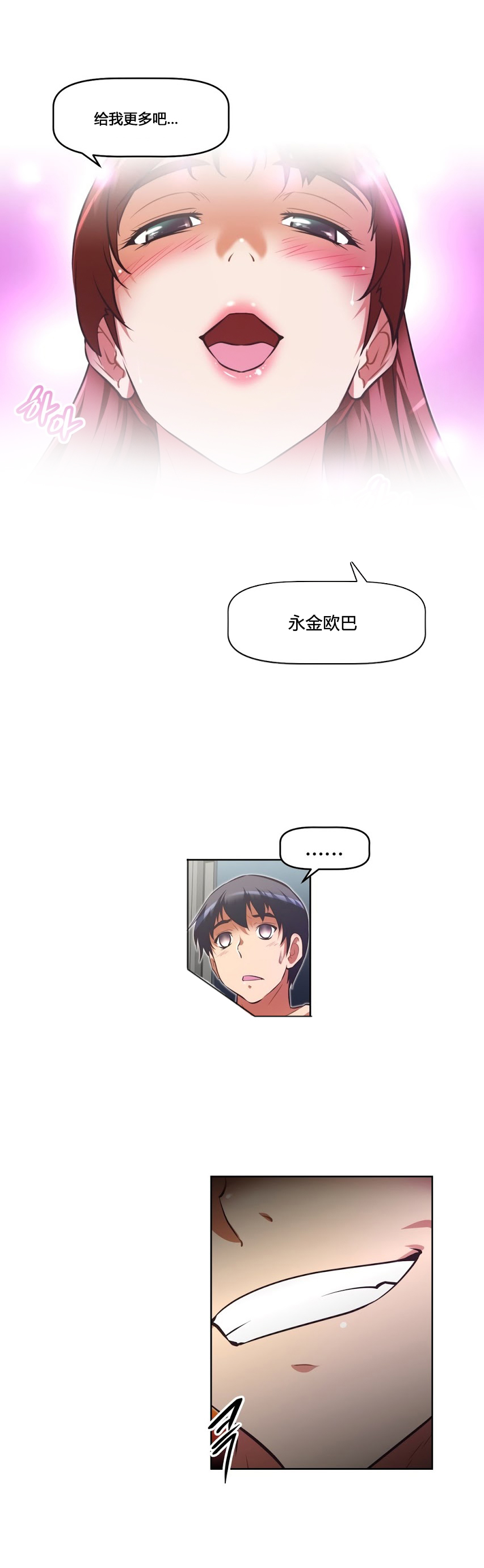 本能觉醒 第156话 第20页