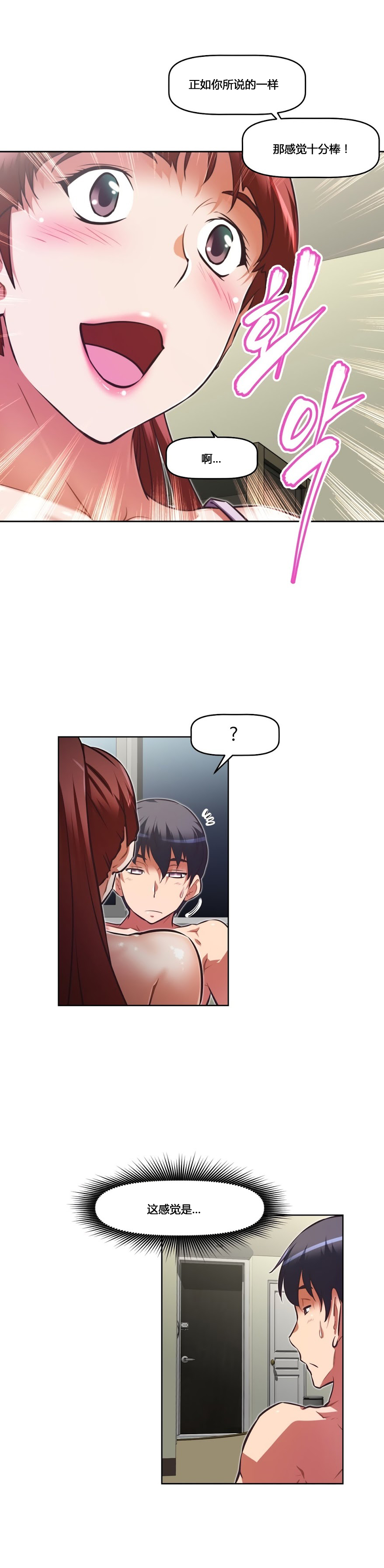 本能觉醒 第156话 第21页