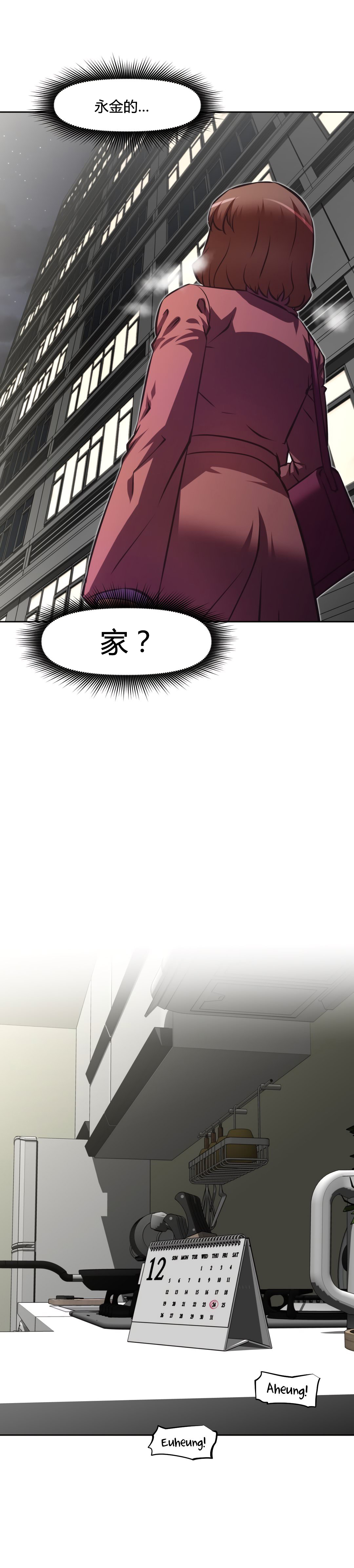 本能觉醒 第156话 第9页