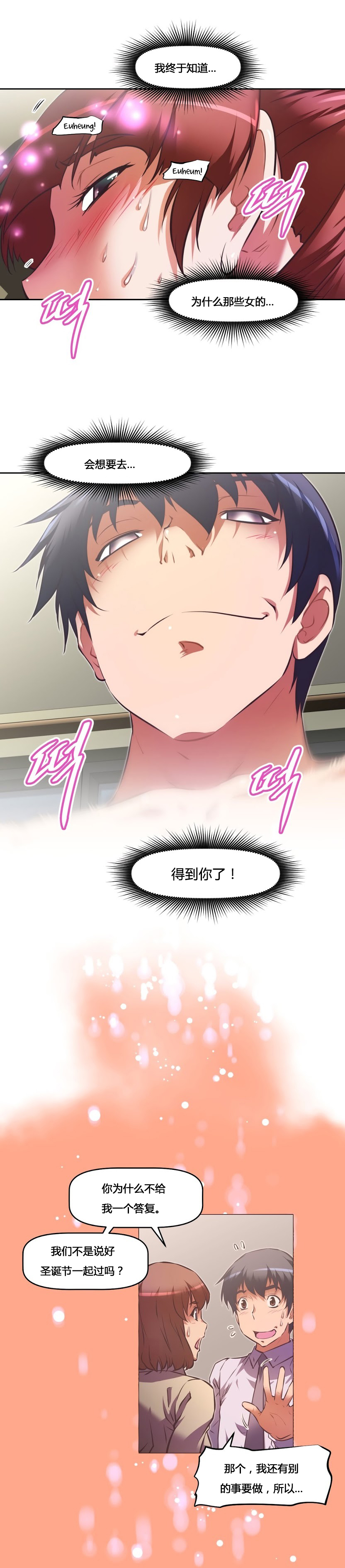 本能觉醒 第156话 第10页