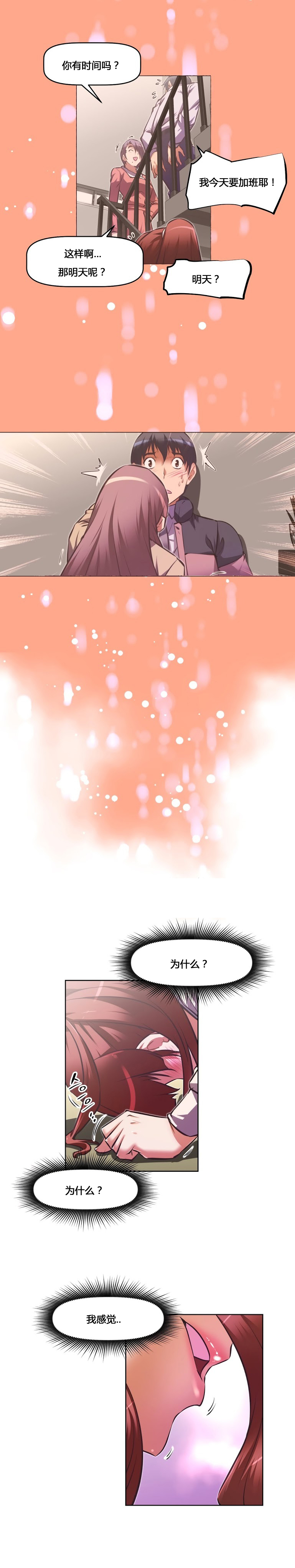 本能觉醒 第156话 第11页