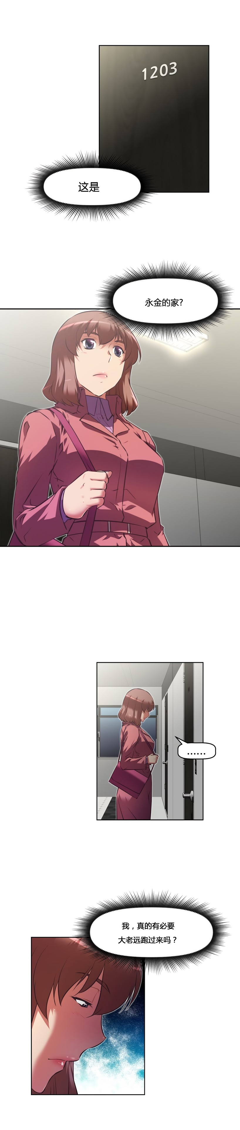 本能觉醒 第156话 第23页