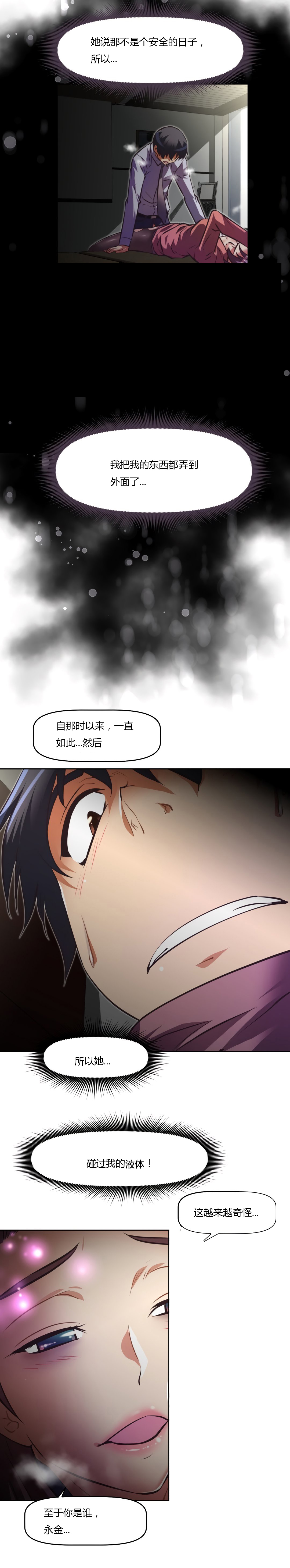本能觉醒 第162话 第6页