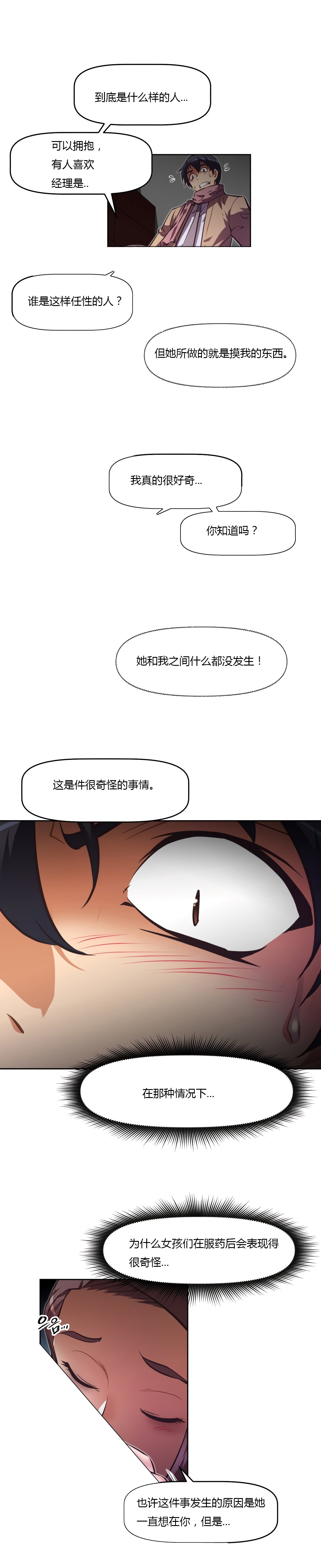 本能觉醒 第162话 第7页
