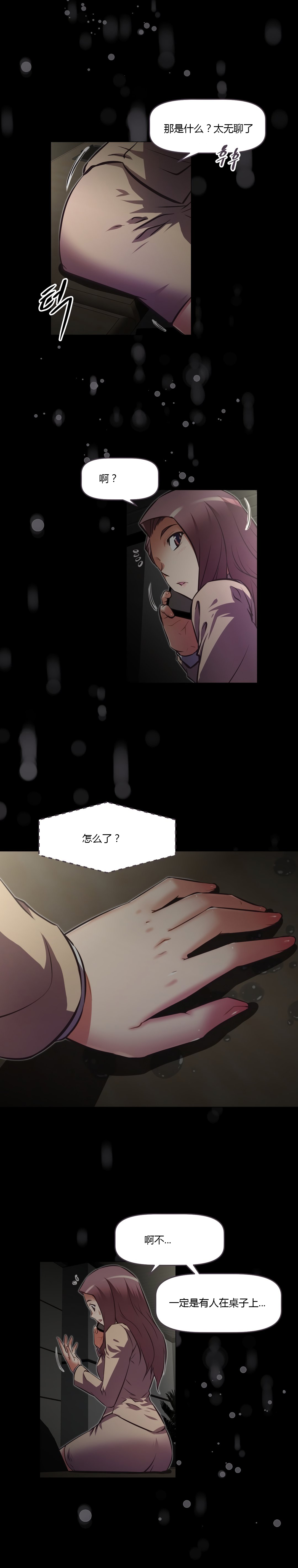 本能觉醒 第162话 第3页