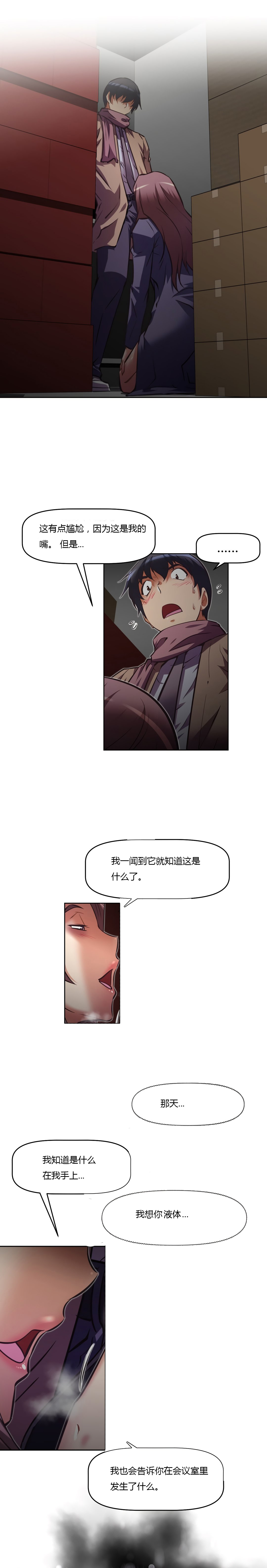 本能觉醒 第162话 第5页