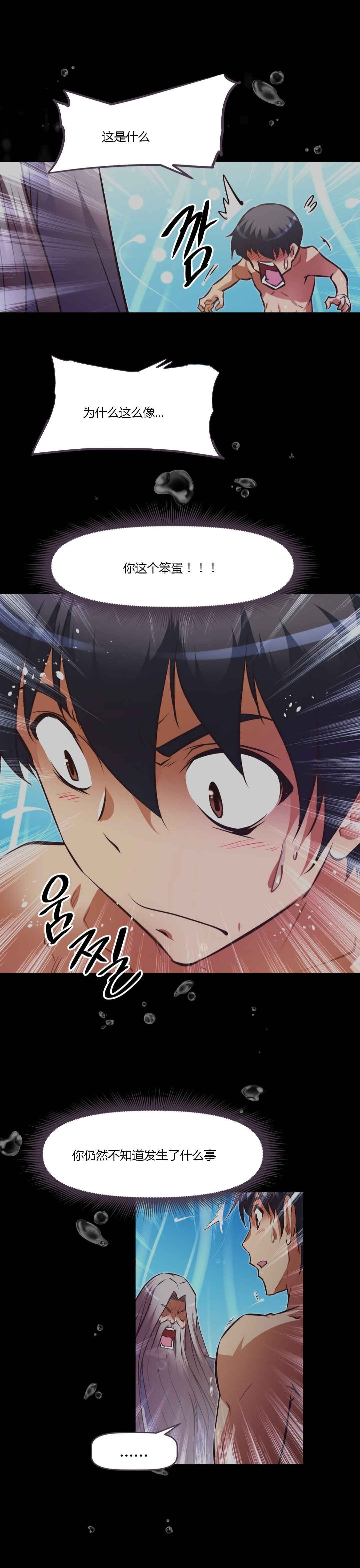 本能觉醒 第162话 第13页