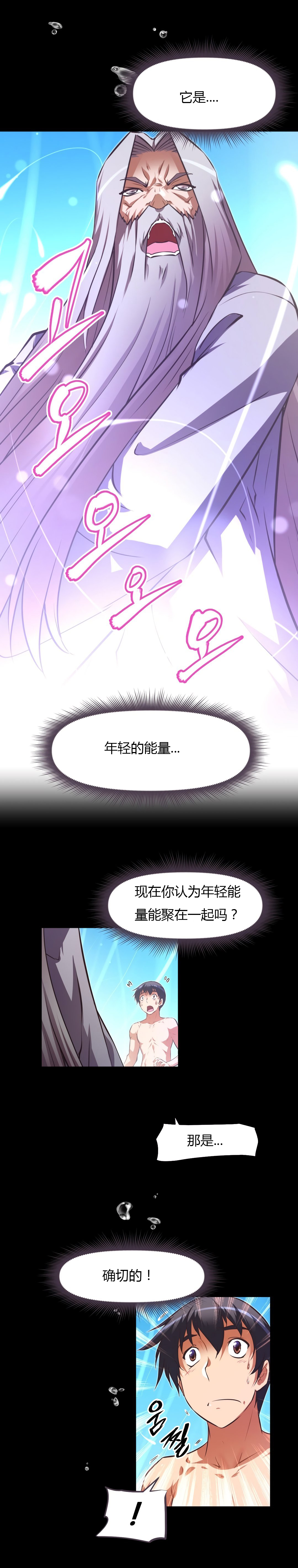 本能觉醒 第162话 第21页