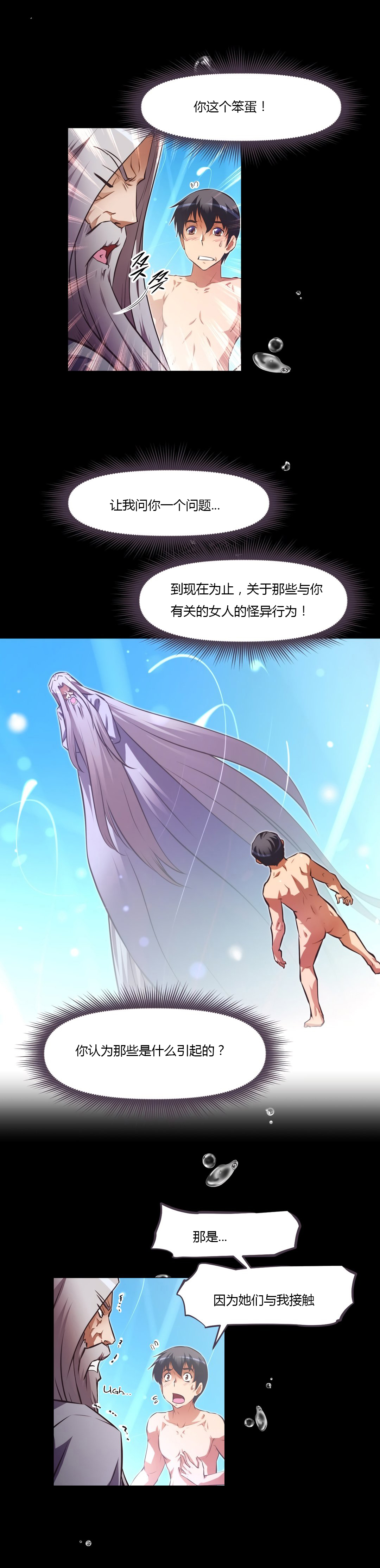 本能觉醒 第162话 第19页