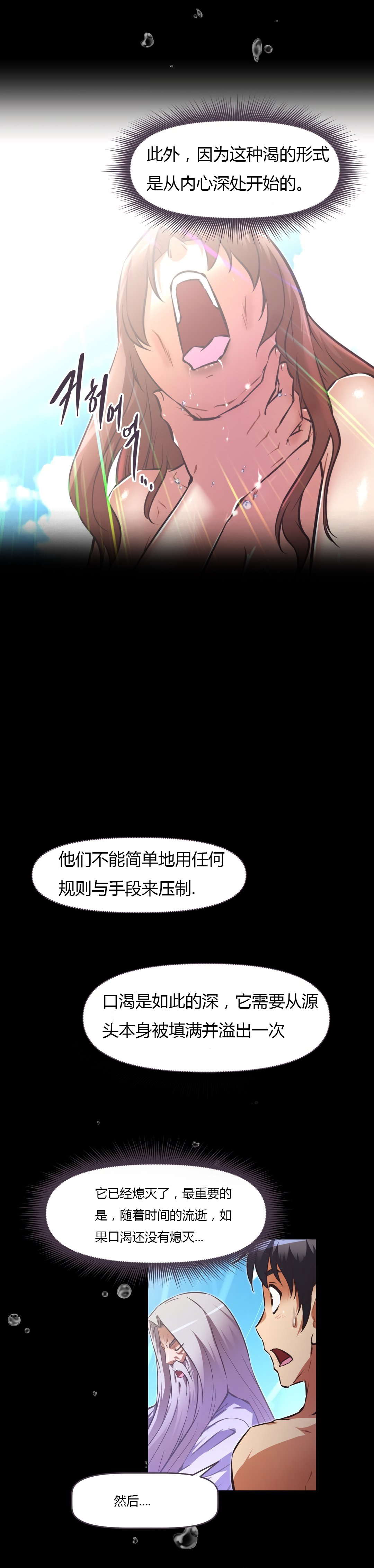 本能觉醒 第163话 第2页