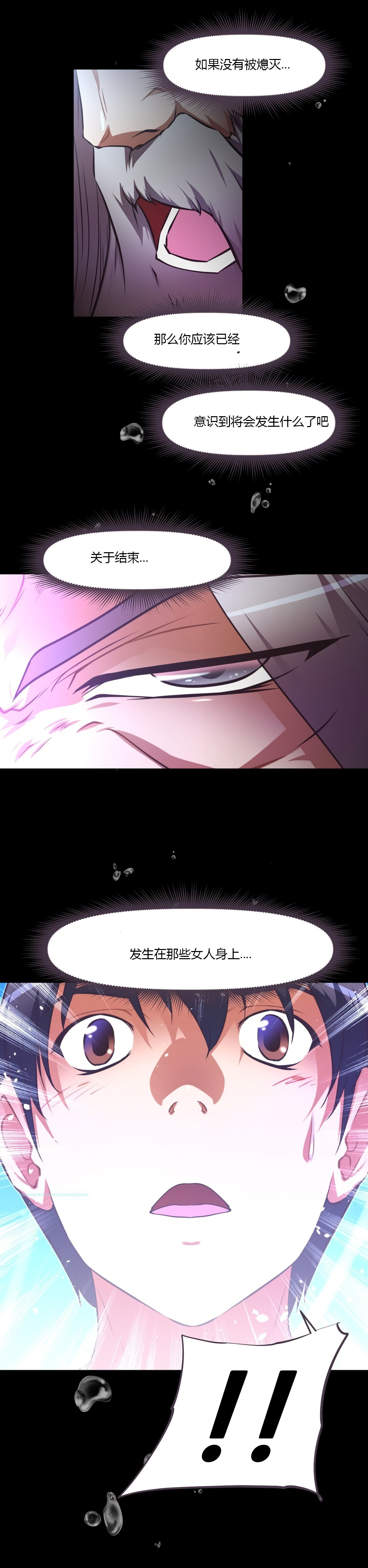 本能觉醒 第163话 第3页