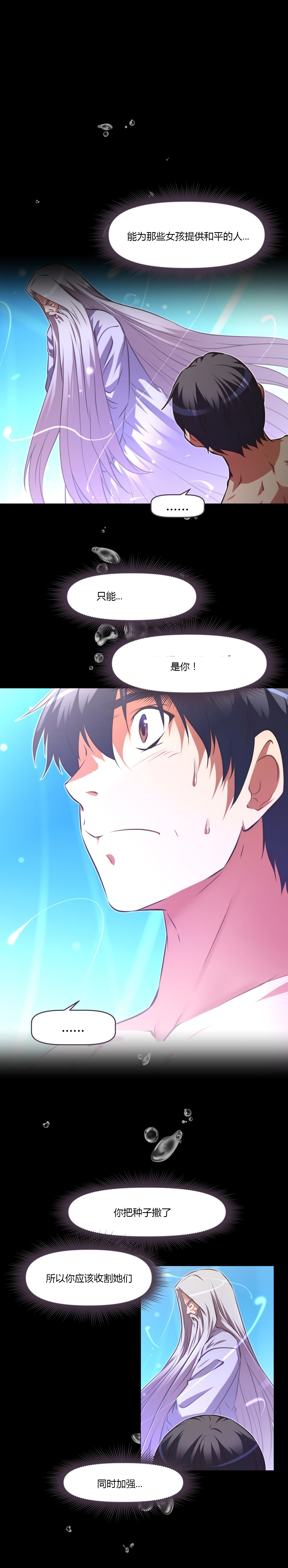 本能觉醒 第163话 第6页