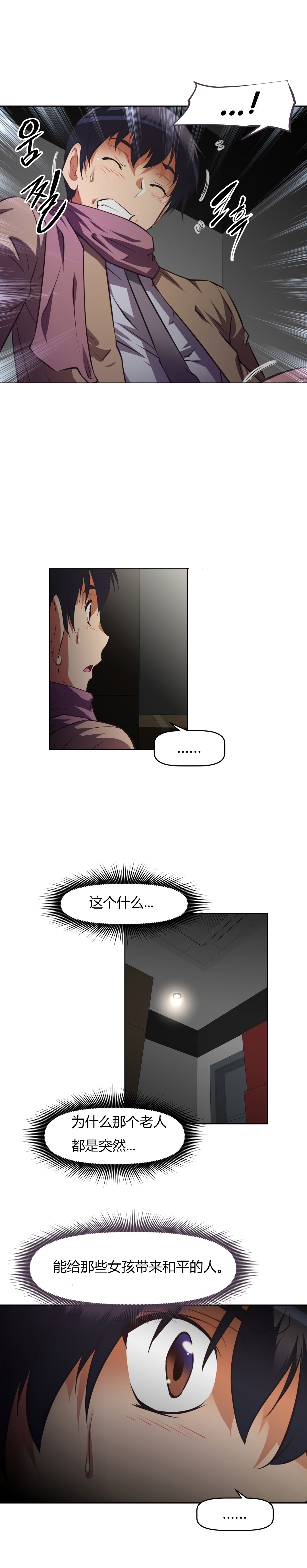 本能觉醒 第163话 第12页