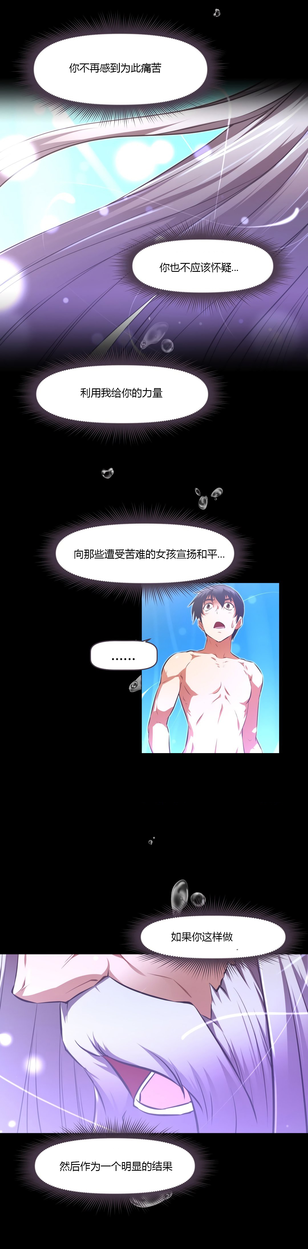 本能觉醒 第163话 第7页