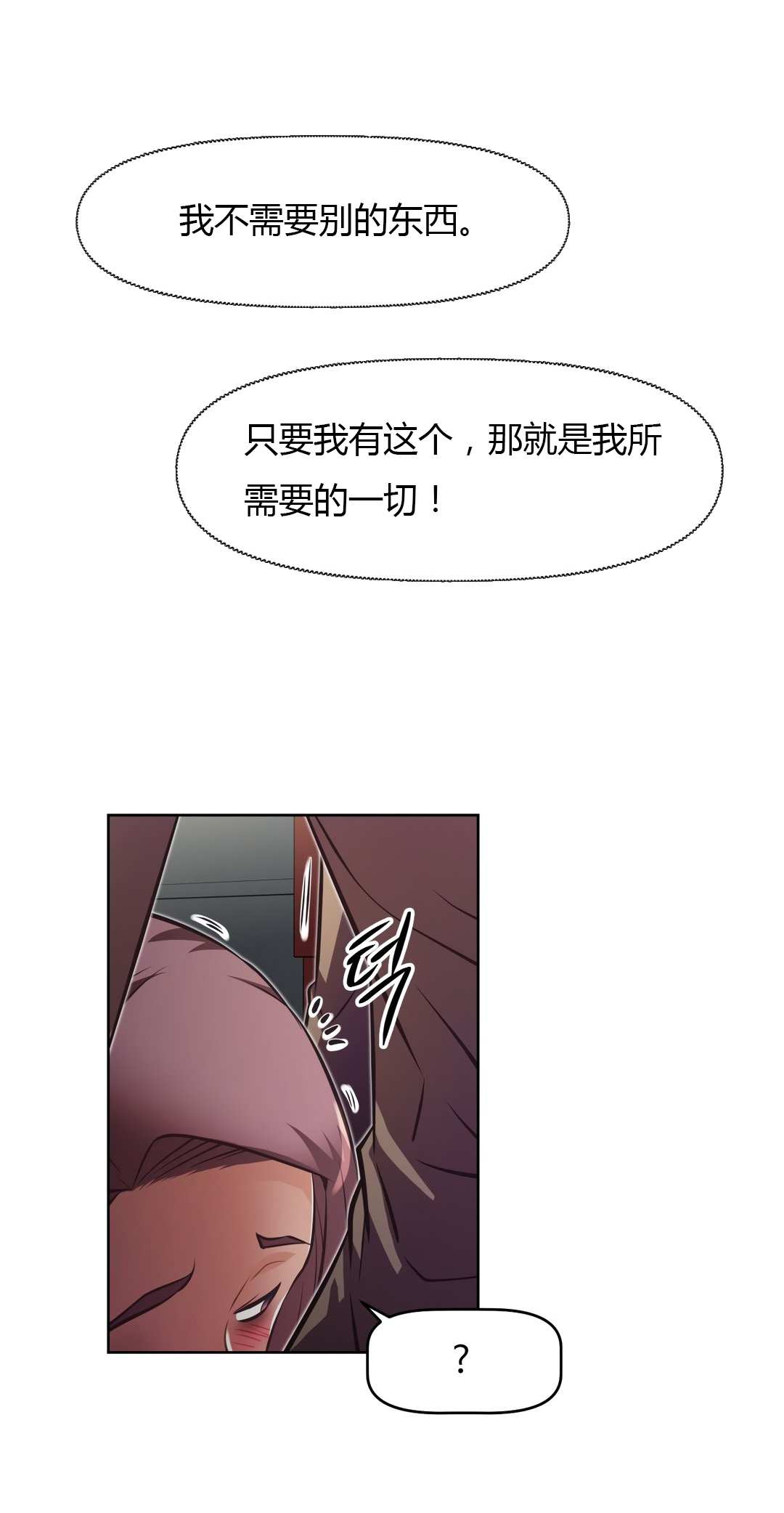 本能觉醒 第163话 第14页