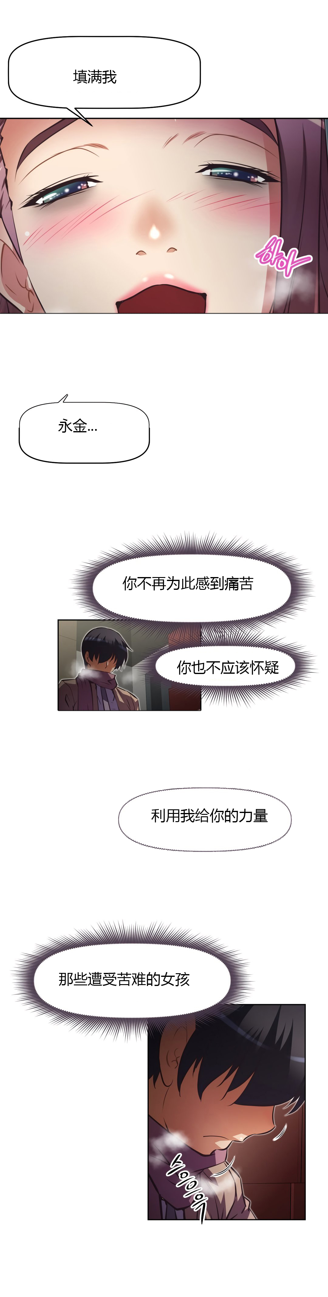 本能觉醒 第163话 第20页