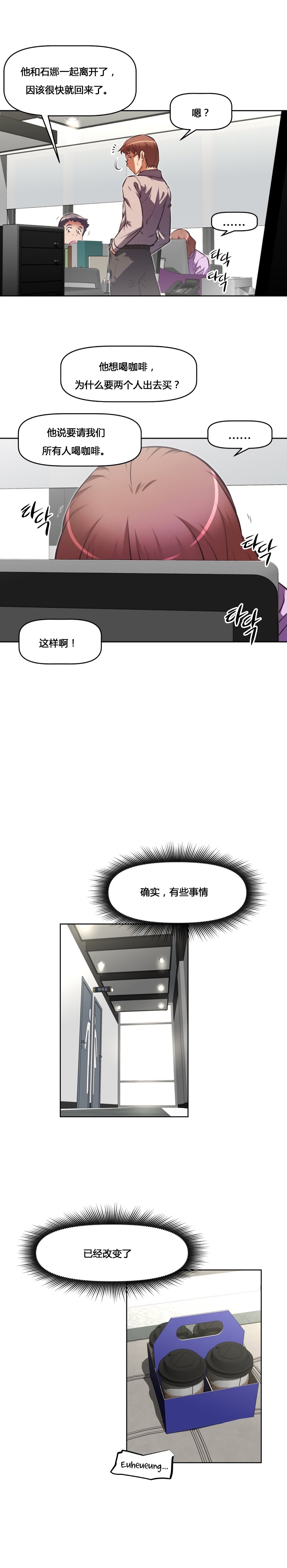 本能觉醒 第160话 第4页