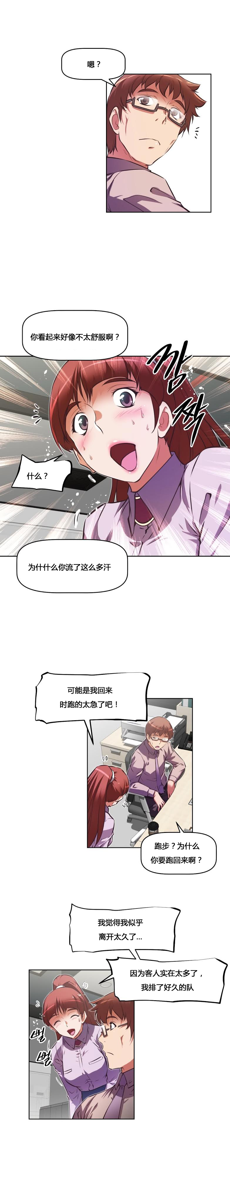 本能觉醒 第160话 第10页