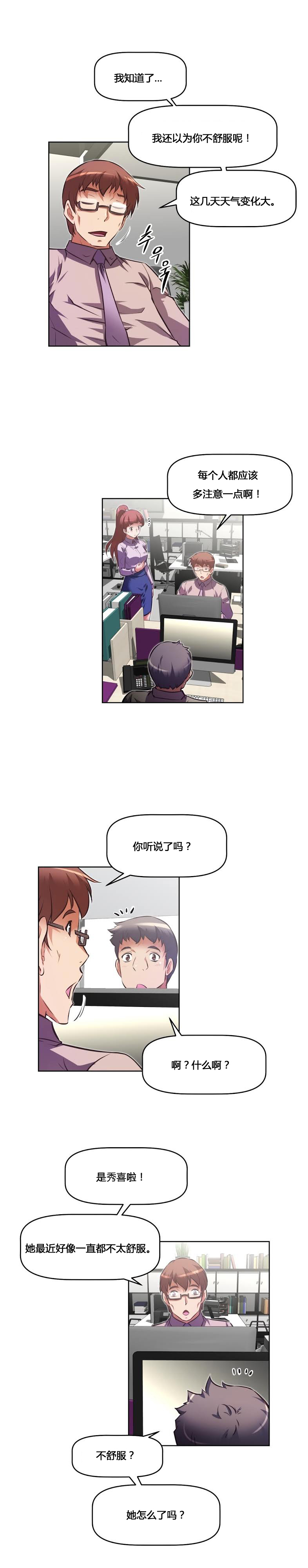 本能觉醒 第160话 第12页