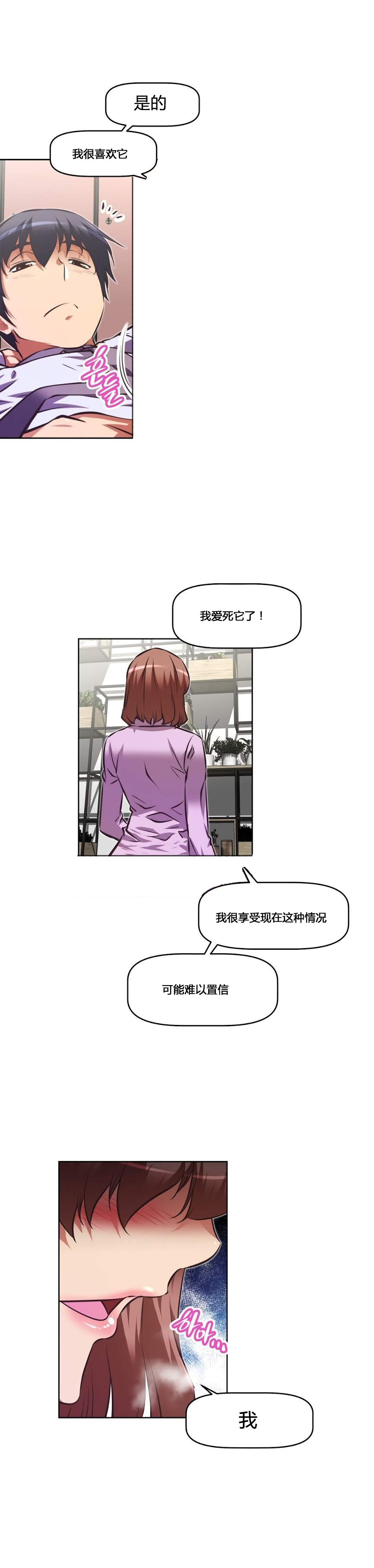 本能觉醒 第160话 第19页