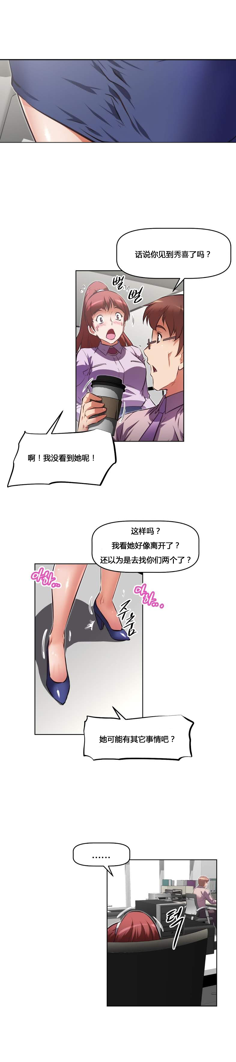 本能觉醒 第160话 第14页
