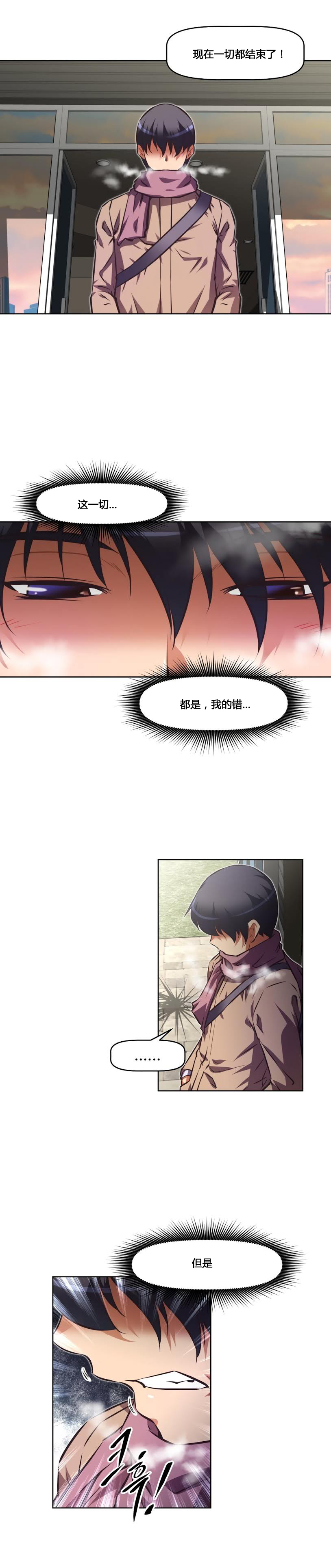 本能觉醒 第161话 第3页