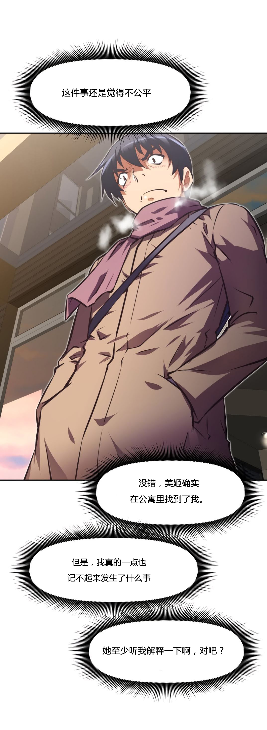 本能觉醒 第161话 第4页
