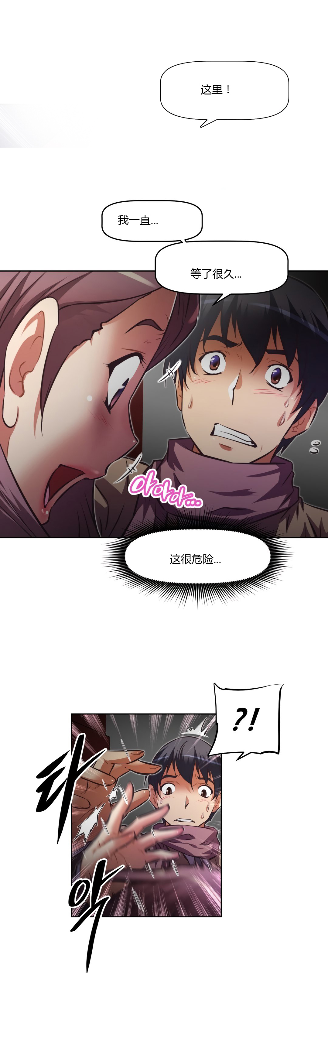 本能觉醒 第161话 第17页