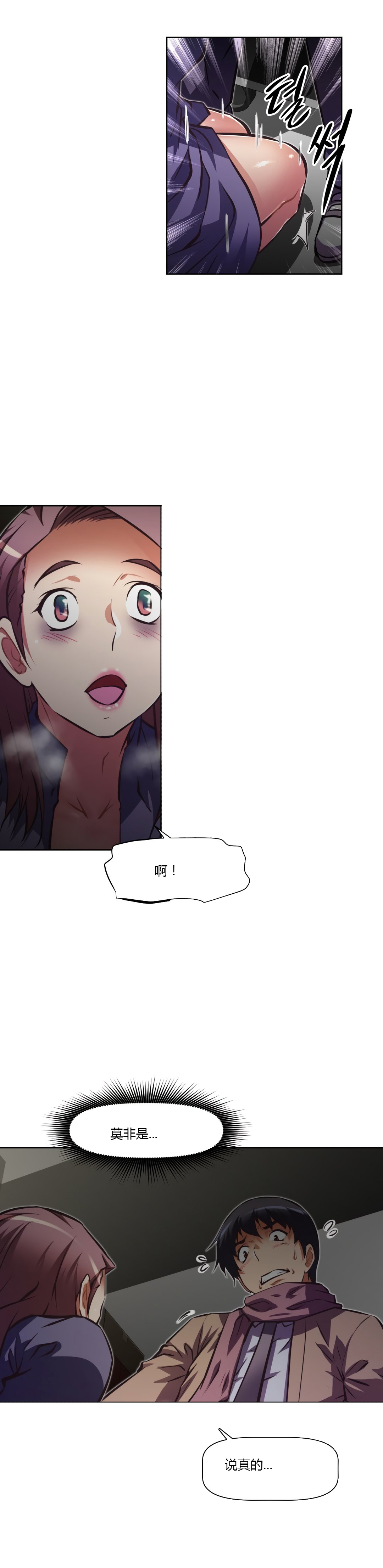 本能觉醒 第161话 第18页