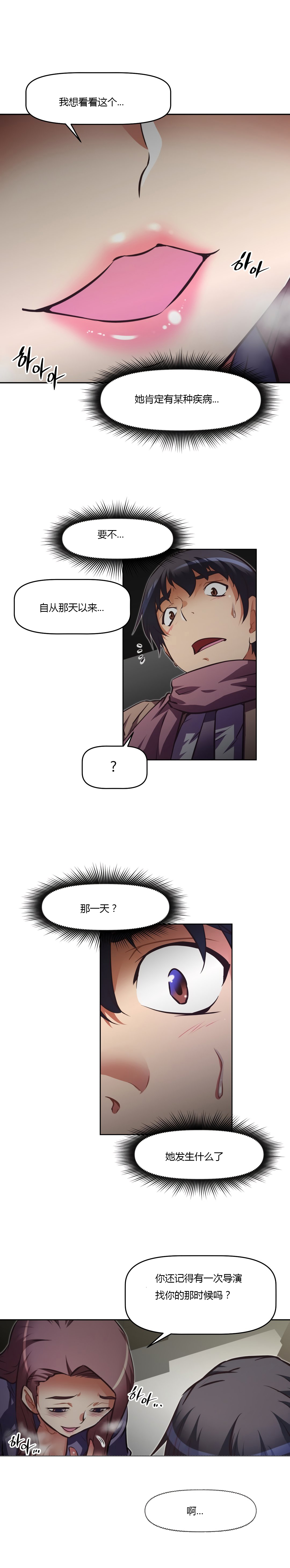 本能觉醒 第161话 第19页