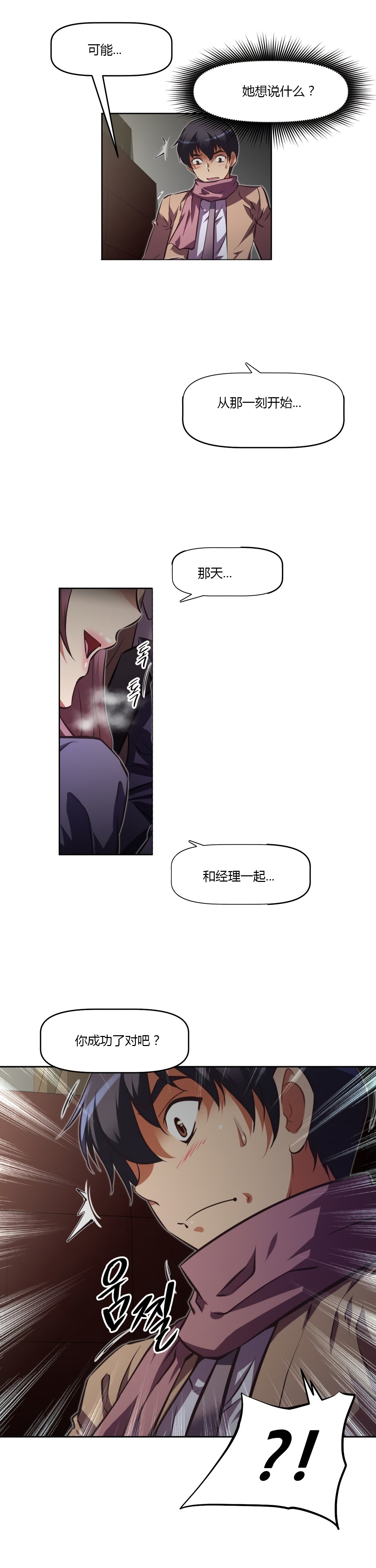 本能觉醒 第161话 第20页