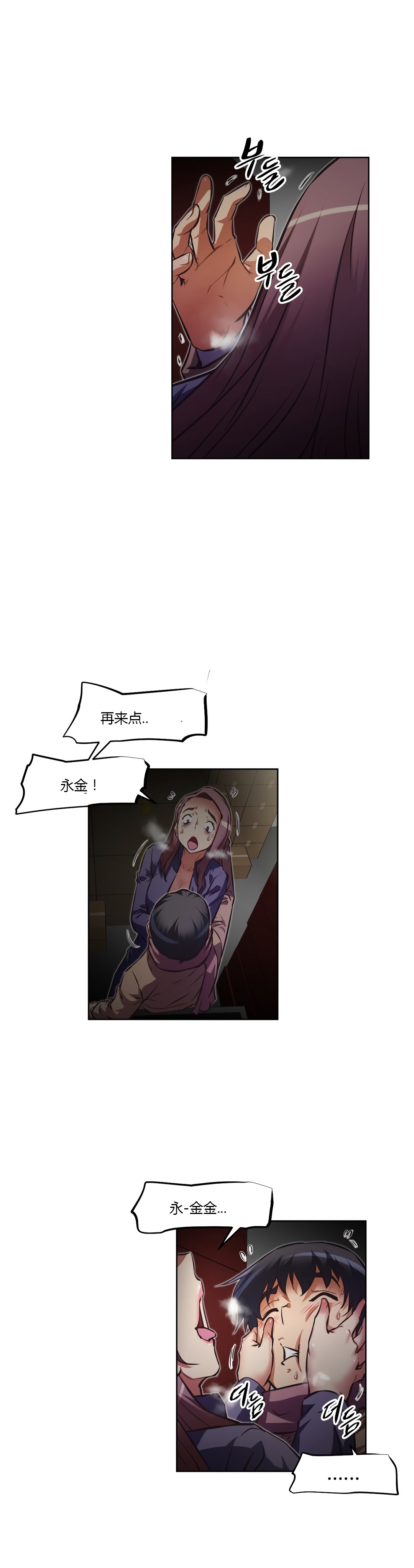 本能觉醒 第161话 第14页