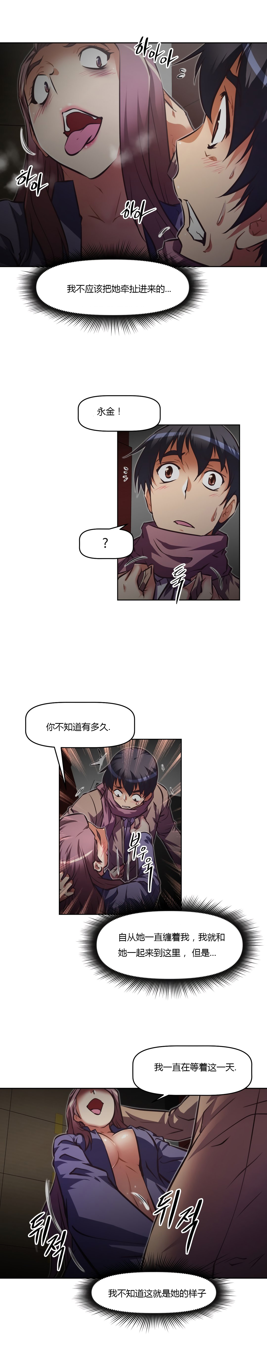 本能觉醒 第161话 第16页
