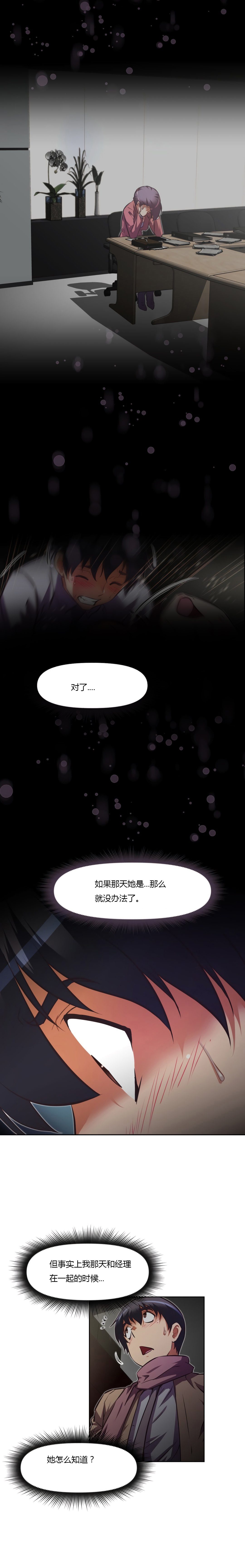 本能觉醒 第161话 第22页