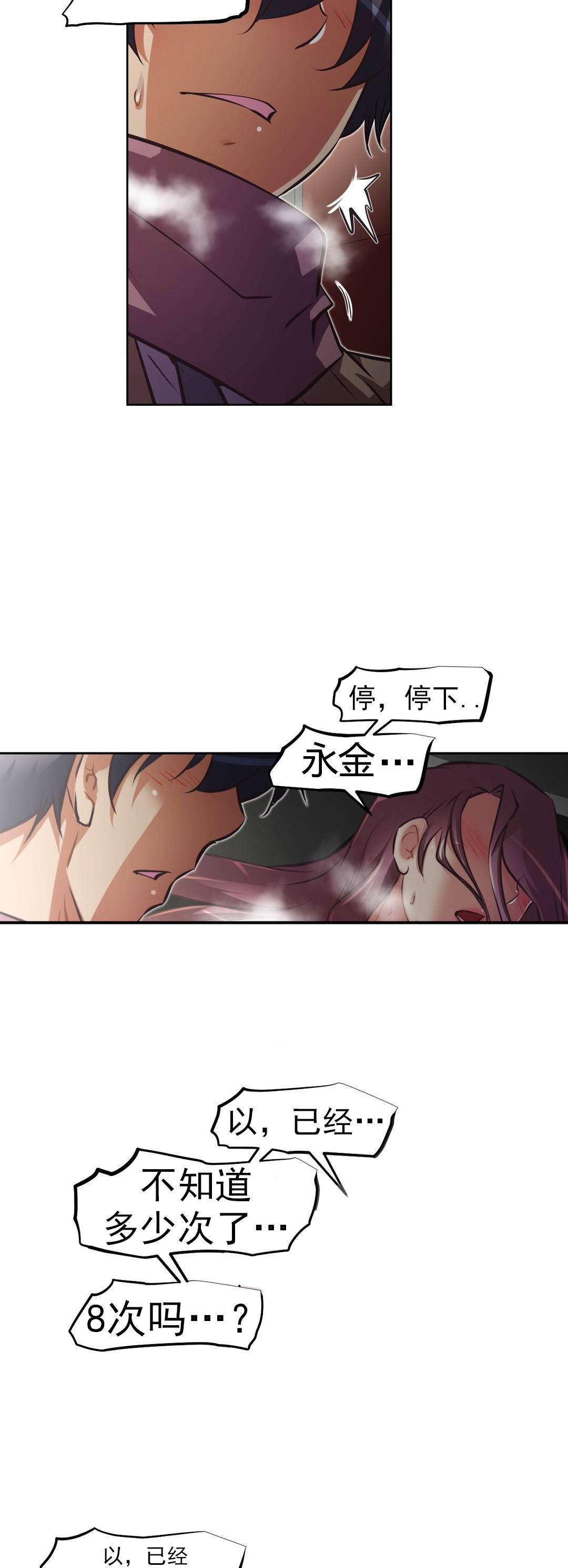 本能觉醒 第164话 第8页