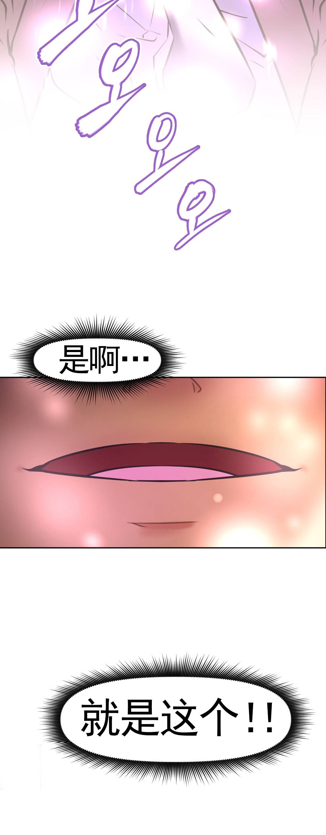 本能觉醒 第164话 第16页