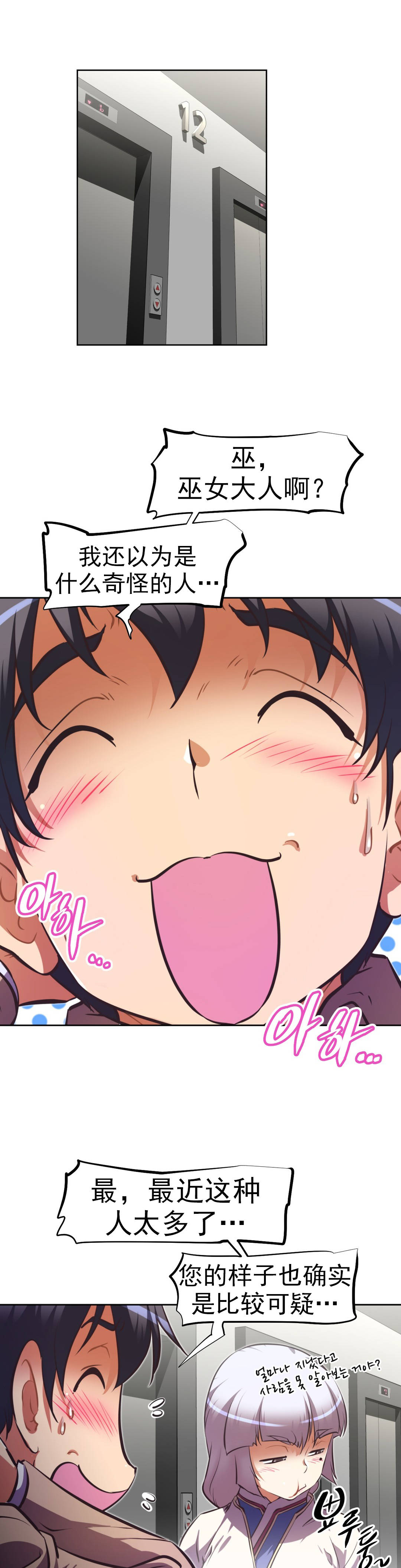 本能觉醒 第168话 第4页