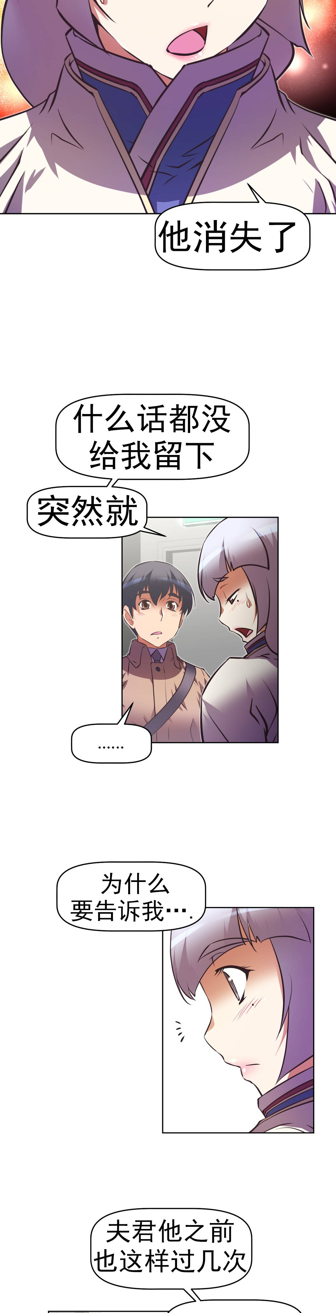 本能觉醒 第168话 第6页
