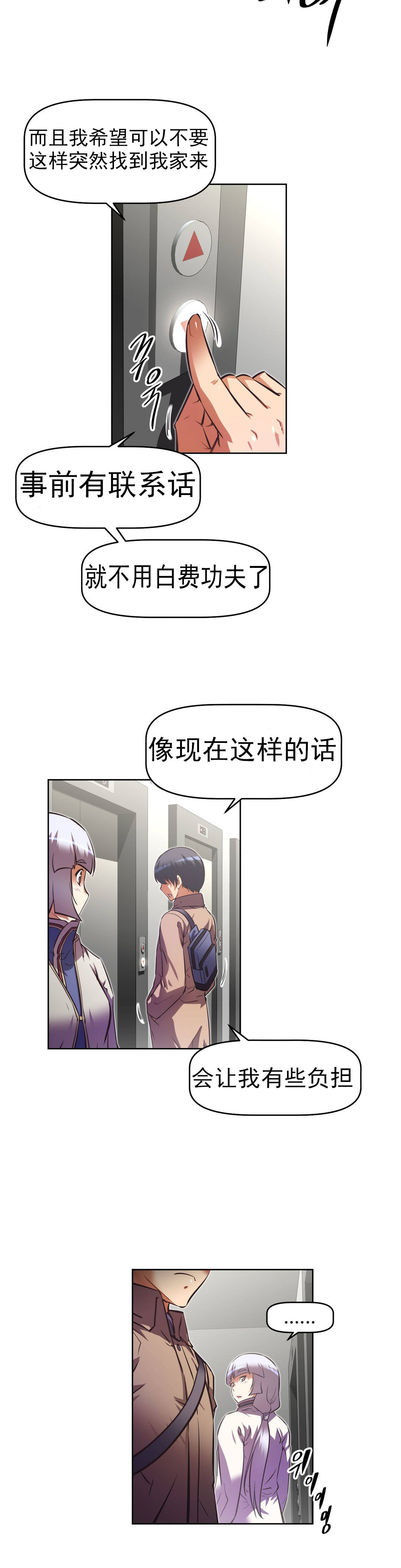 本能觉醒 第168话 第19页