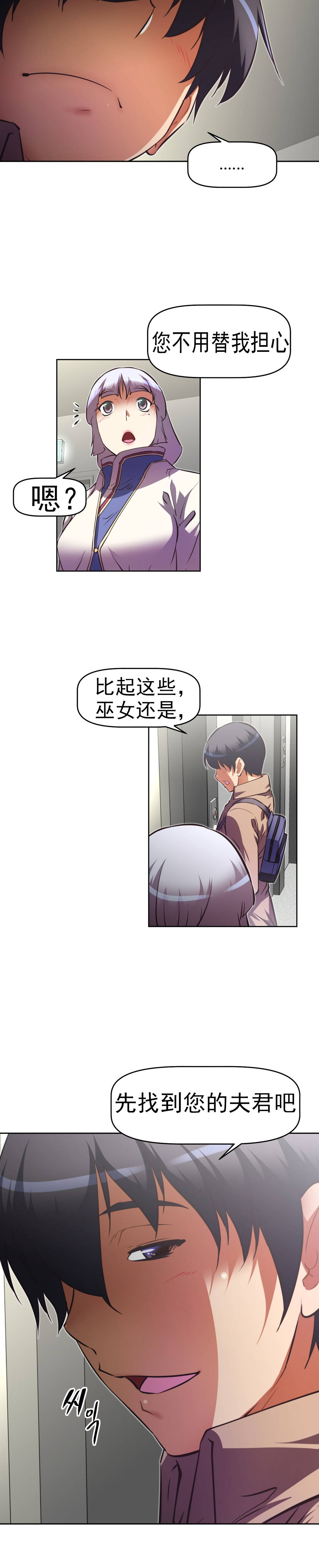 本能觉醒 第168话 第21页