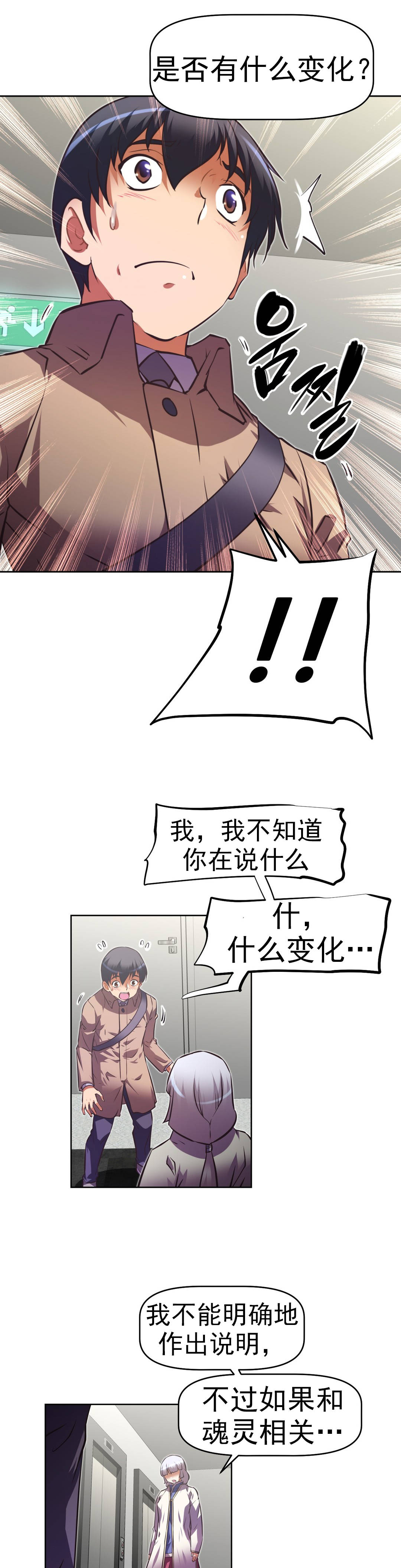 本能觉醒 第168话 第9页