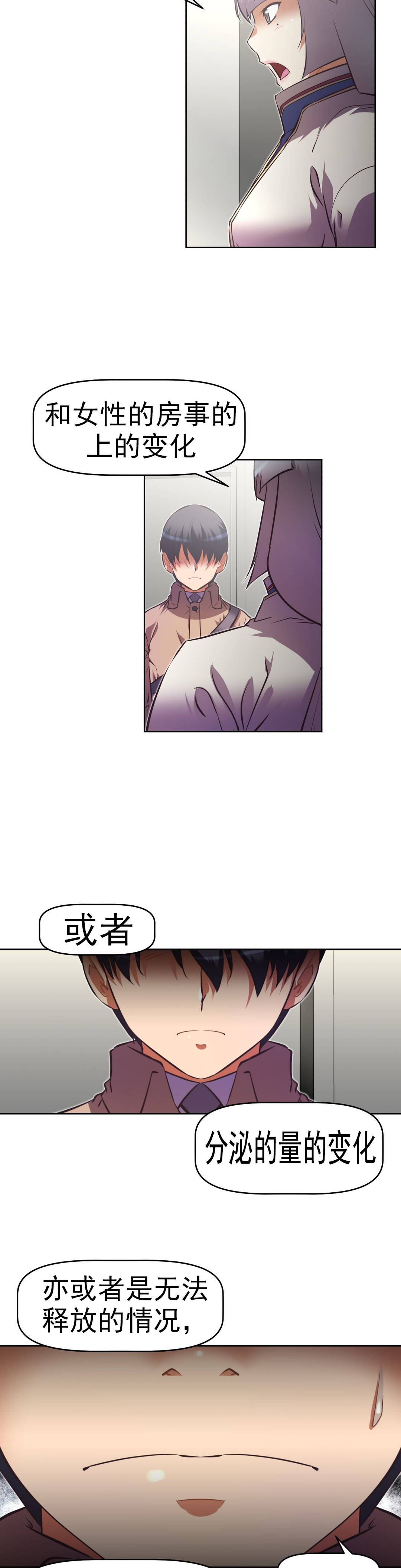 本能觉醒 第168话 第11页