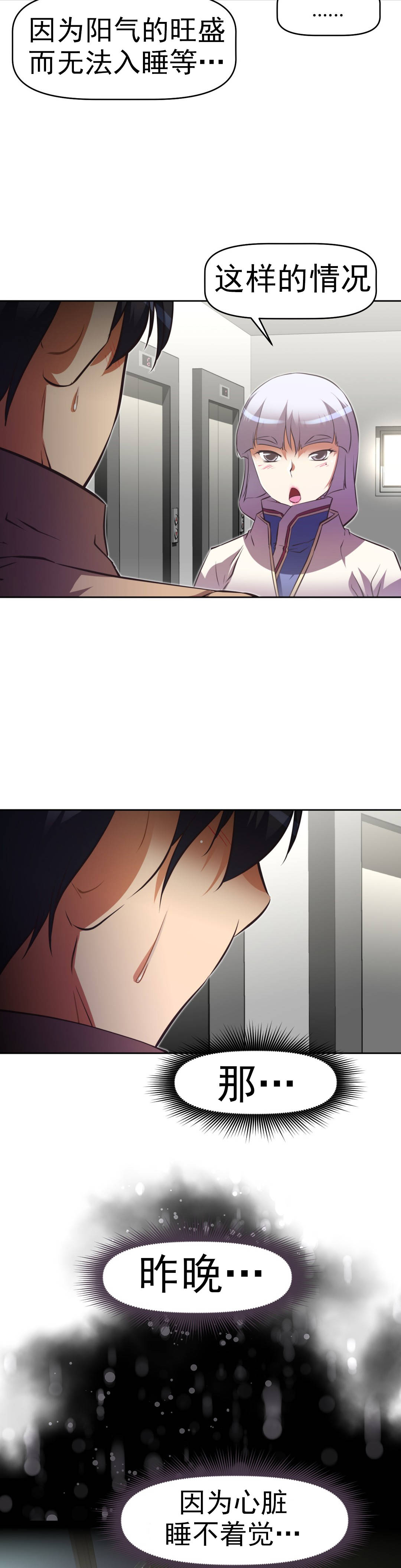 本能觉醒 第168话 第12页
