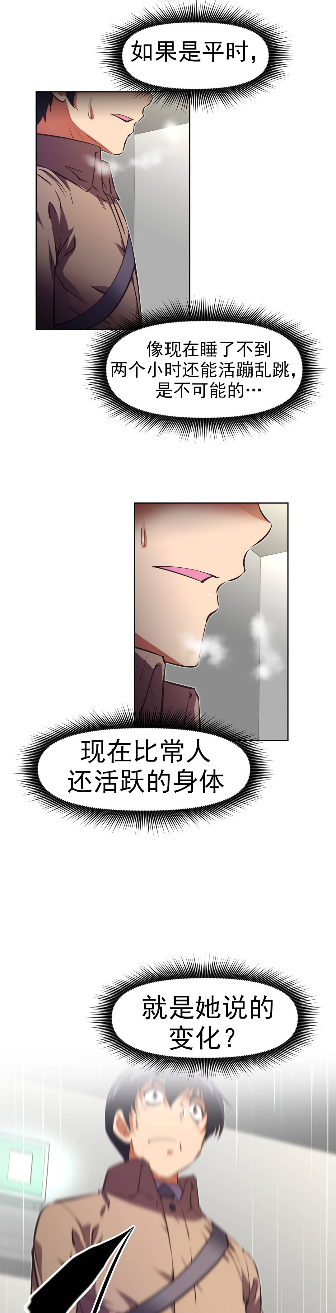 本能觉醒 第168话 第14页