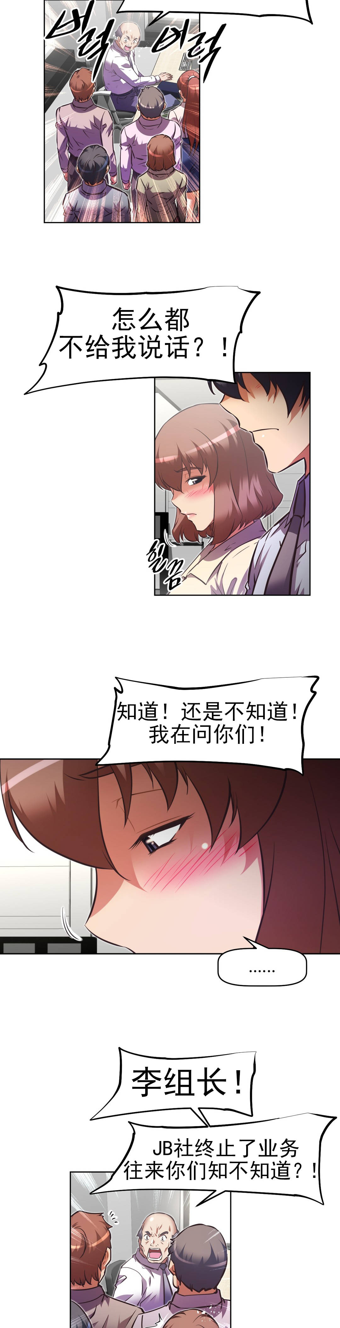 本能觉醒 第169话 第6页
