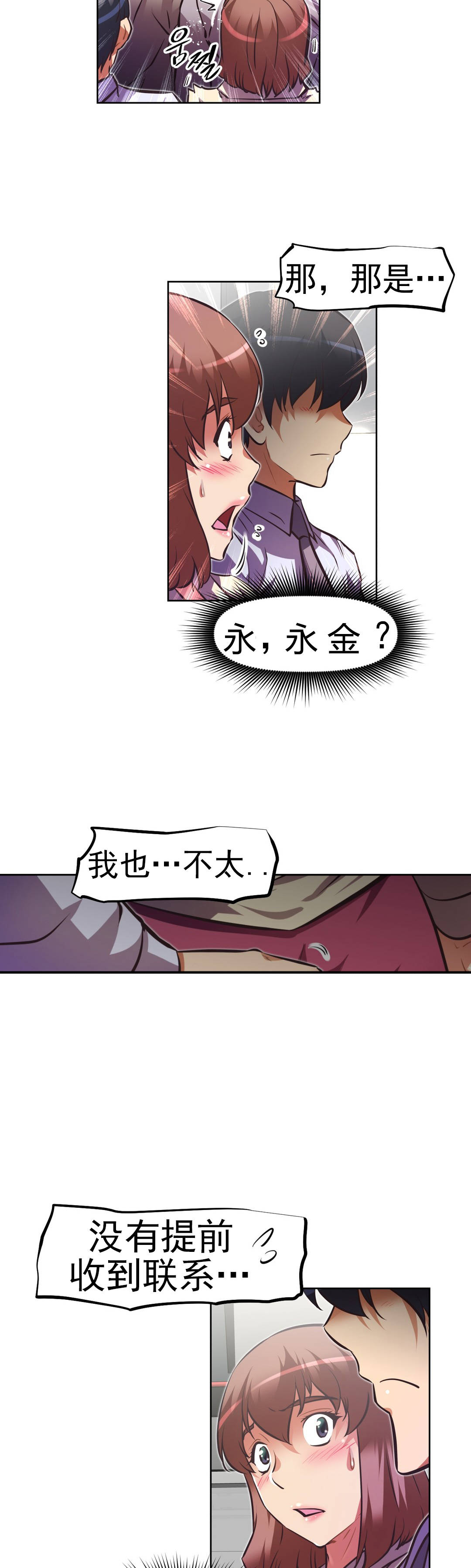 本能觉醒 第169话 第7页
