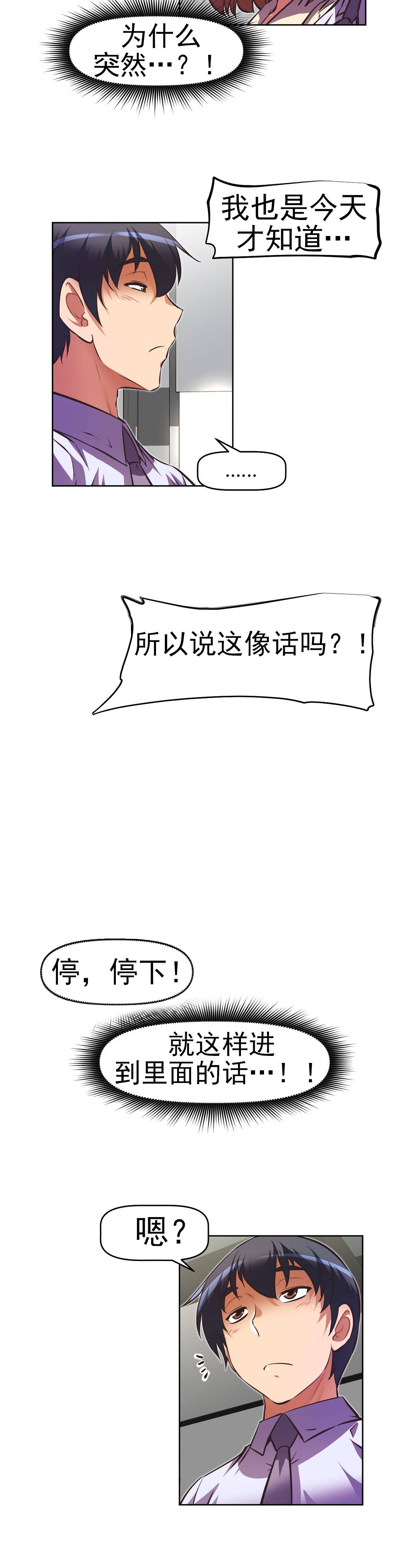 本能觉醒 第169话 第8页